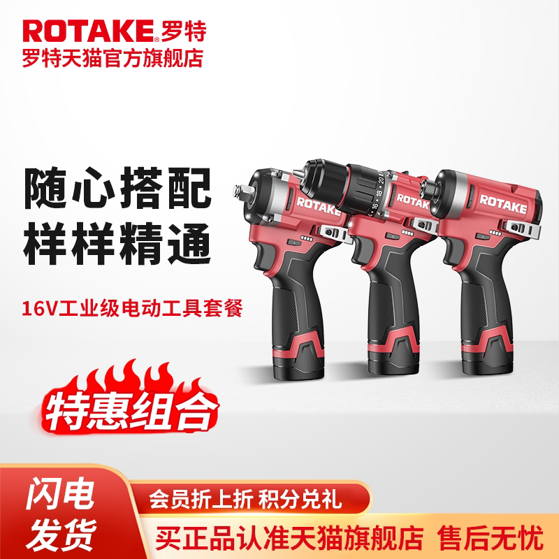ROTAKE罗特16V电动扳手霍尔无刷手电钻起子机电动工具组合套餐