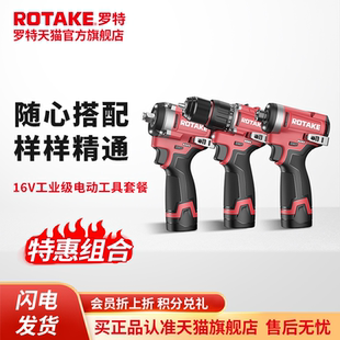 ROTAKE罗特16V电动扳手霍尔无刷手电钻起子机电动工具组合套餐