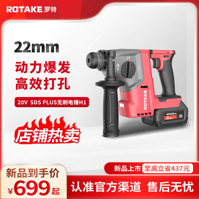 ROTAKE罗特无刷锂电锤H1混凝土冲击钻电镐打墙孔锤镐充电电动工具
