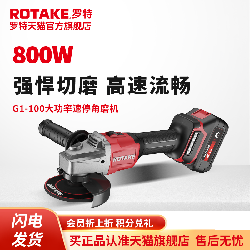 ROTAKE罗特角磨机G1工业级大功率无刷速停切割打磨抛光机锂电充电