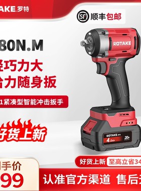 ROTAKE罗特电动扳手无刷智能冲击扳手架子工780牛大扭力锂电充电