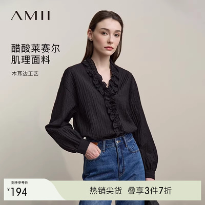 Amii2026春新款浪漫V领木耳边醋酸莱赛尔衬衫女肌理感衬衣上衣