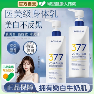 377美白身体乳男女保湿 旗舰店 提亮烟酰胺果酸补水润肤露官方正品