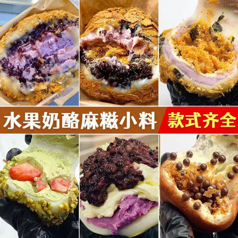 麻糍外裹夹心奶酪水果酱
