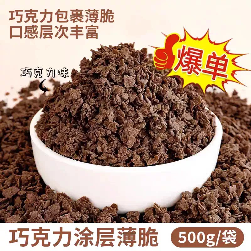 巧克力涂层薄脆蛋糕烘焙夹心黄油薄脆烘焙夹心慕斯甜品冰淇淋装饰