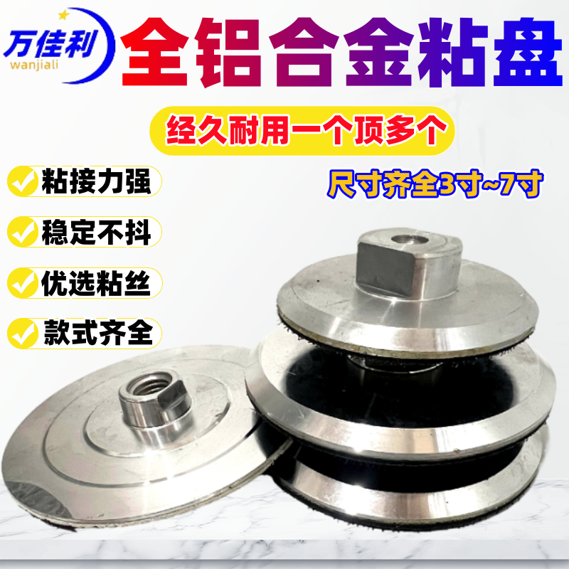 水磨片粘盘铝合金吸盘自粘式托盘角磨机磨头