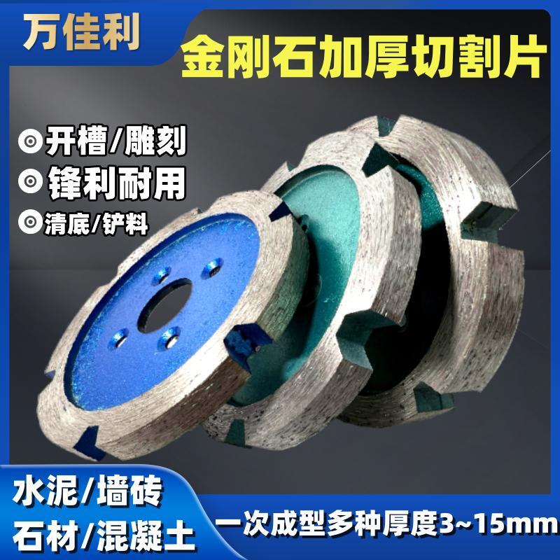 万佳利加厚切割片一次成型高效