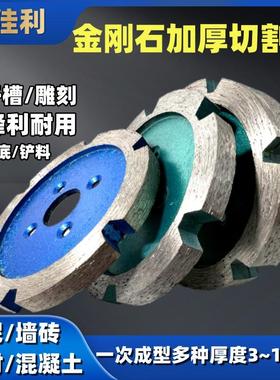 加厚金刚石锯片雕刻铲片石材混凝土水泥开槽切割工具角磨机打磨片
