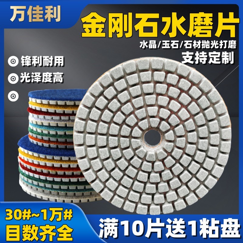 万佳利金刚石水磨片锋利耐用