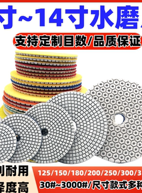 5寸6寸7寸8寸水磨片石材抛光片125mm150mm180/200/250/300/350mm