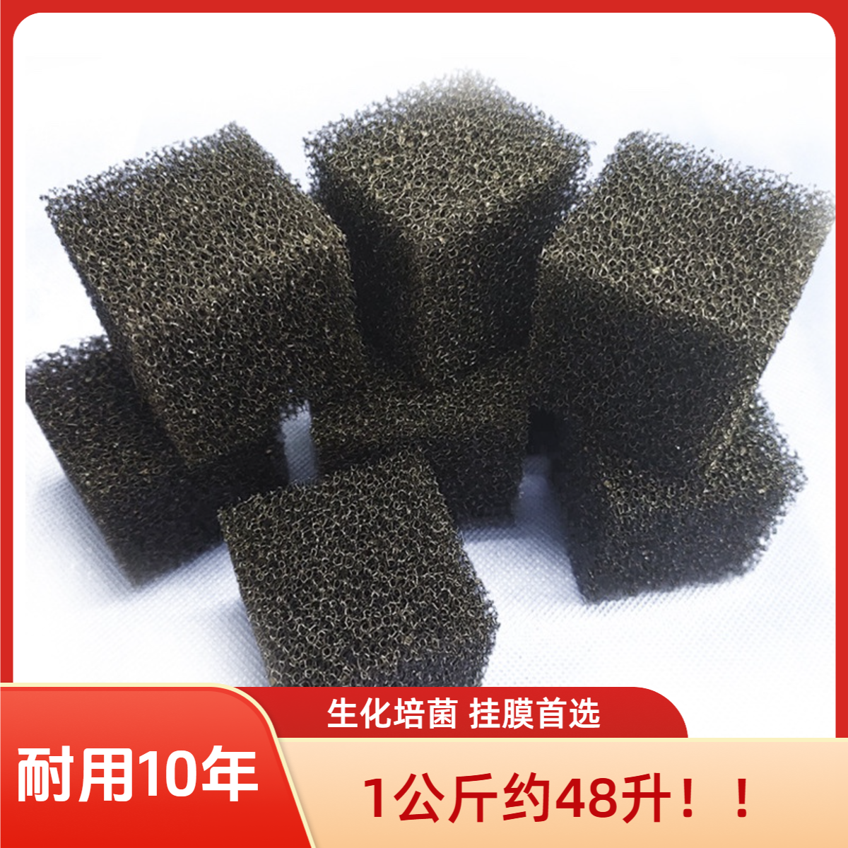 聚氨酯过滤海绵填料滤材生物培菌