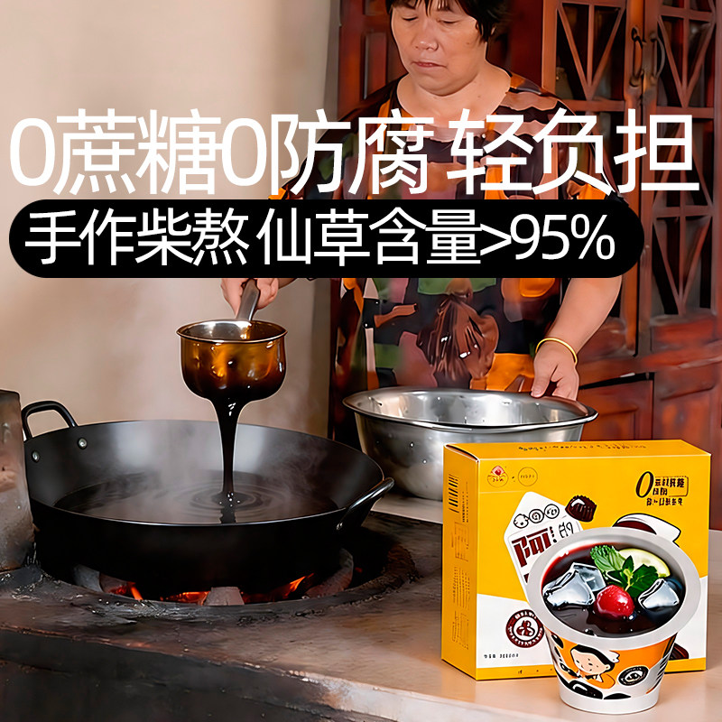 无蔗糖防腐福建柴熬烧仙草冻即食小丸子蜜清凉解暑草本饮料凉茶冻