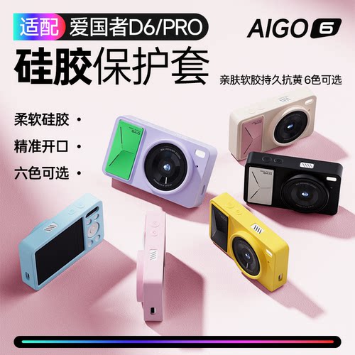 D6/D6Pro相机硅胶保护套