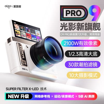 爱国者相机D9PRO微单款翻转屏