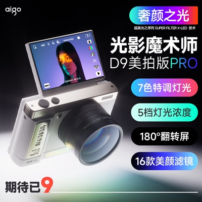 爱国者D9美拍相机-24种创意滤镜