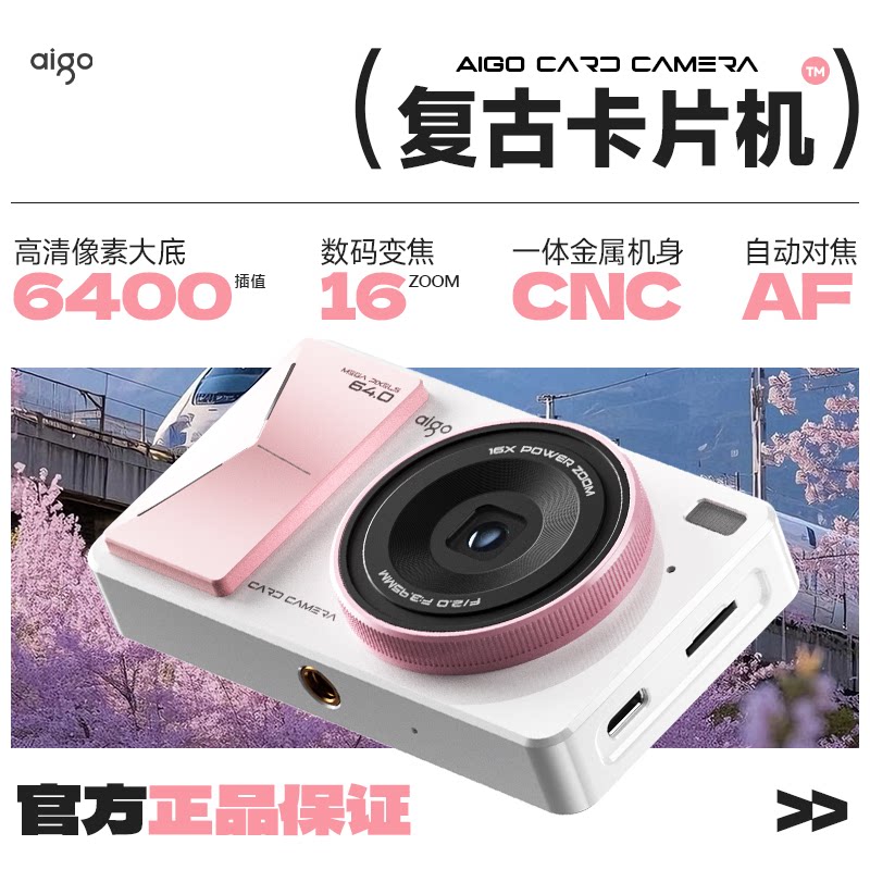 aigo爱国者相机d6pro可自拍相机图片