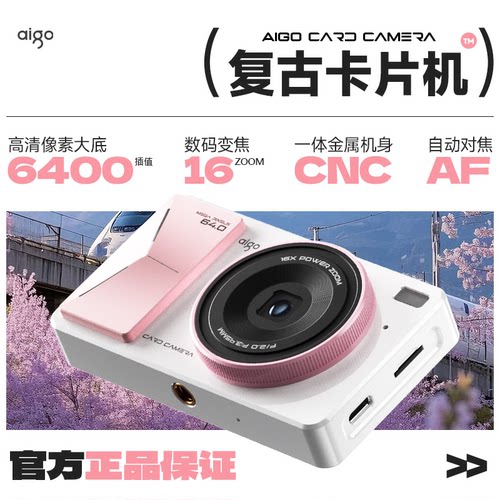 aigo爱国者相机d6pro可自拍相机