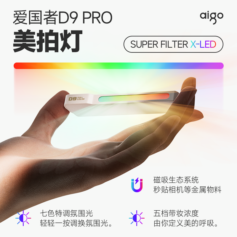 D9/PRO磁吸美拍氛围灯套件