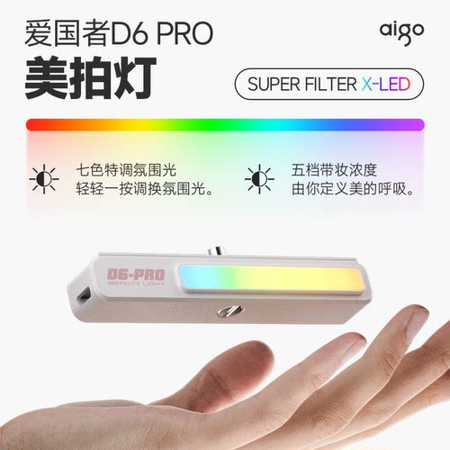 D6pro美拍氛围灯套件-35种特效光