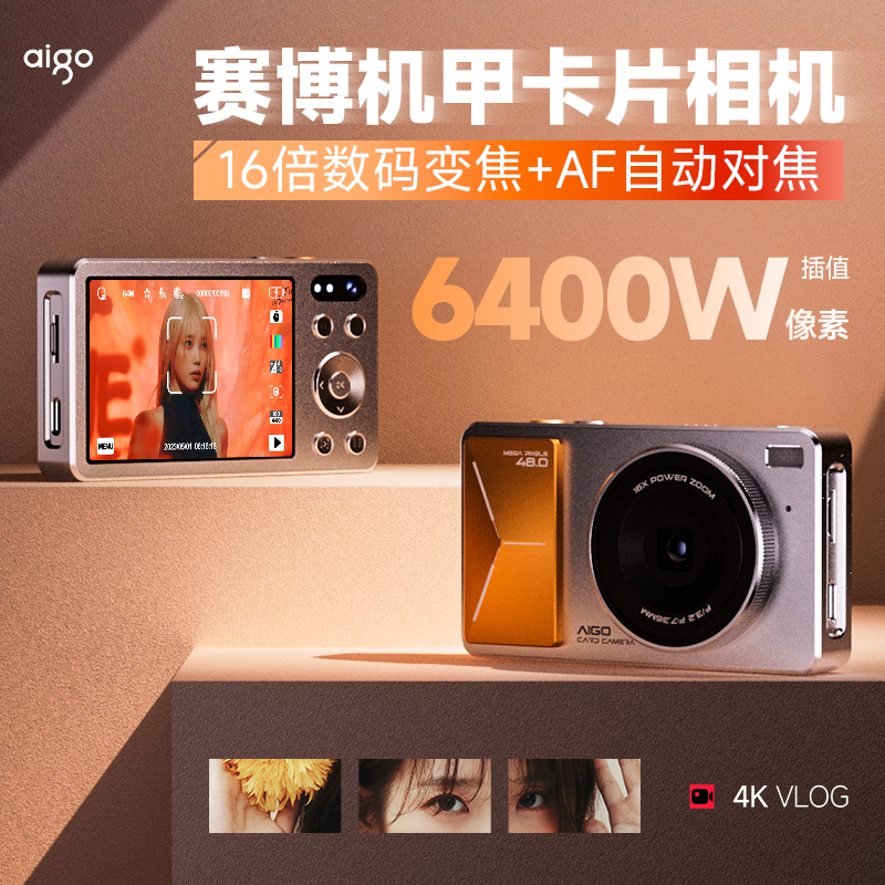 爱国者相机D6学生党专用赛博风