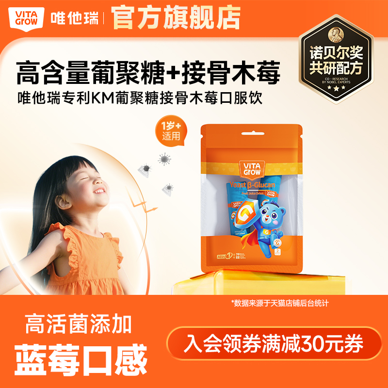 唯他瑞葡聚糖口服液体验装