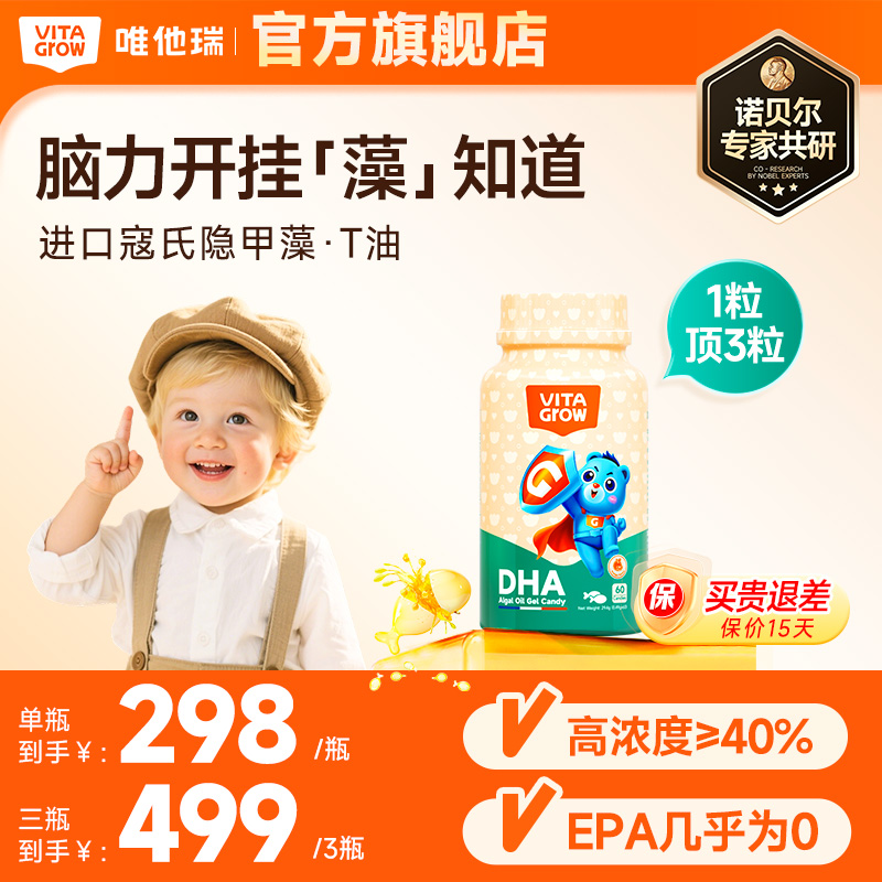 唯他瑞儿童DHA藻油软胶囊60粒/瓶