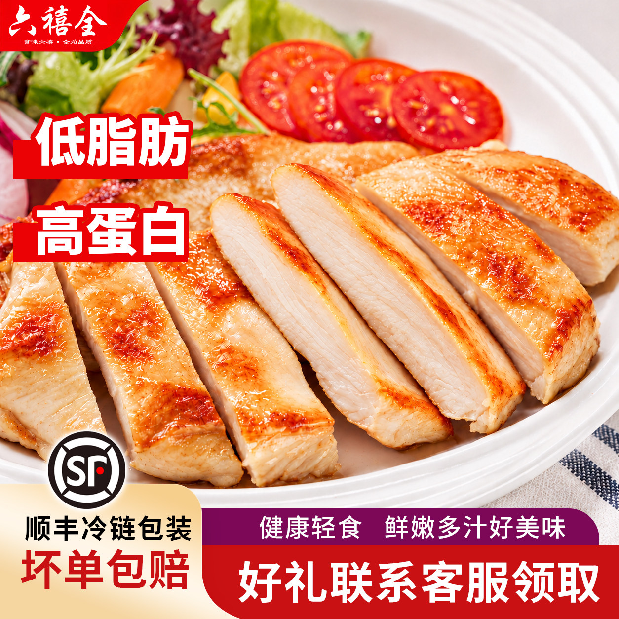 六禧全轻食高蛋白鸡排早餐