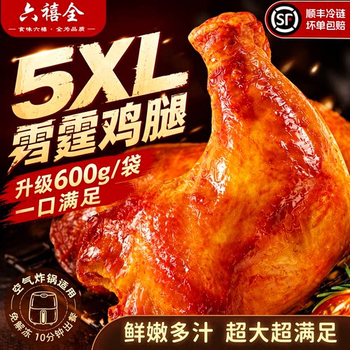 六禧全手枪腿雷霆战斧鸡腿