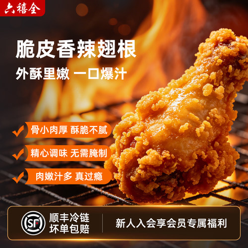 韩式炸鸡半成品脆皮翅根空气炸锅