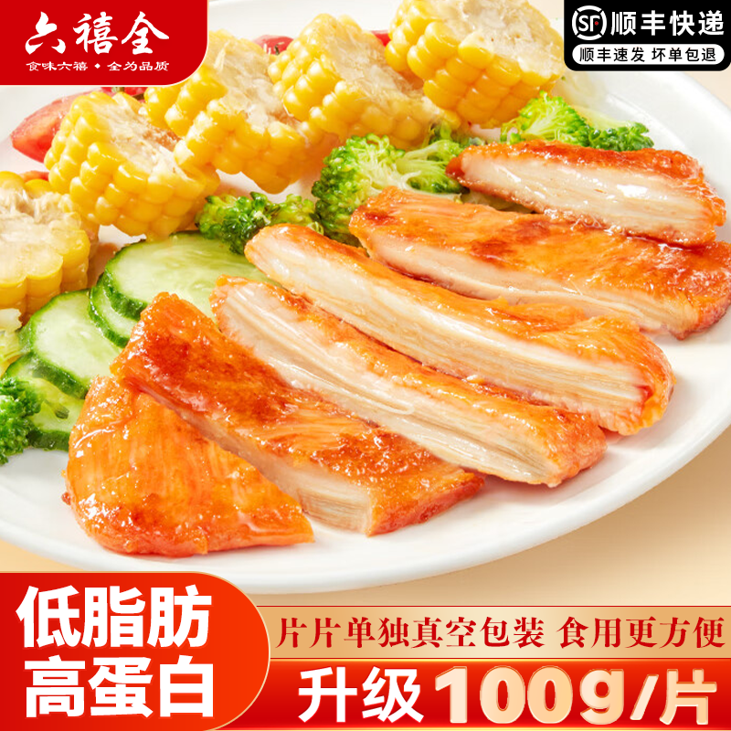 六禧全鸡排鸡胸肉低脂非减脂减肥专用空气炸锅半成品商用冷冻食材