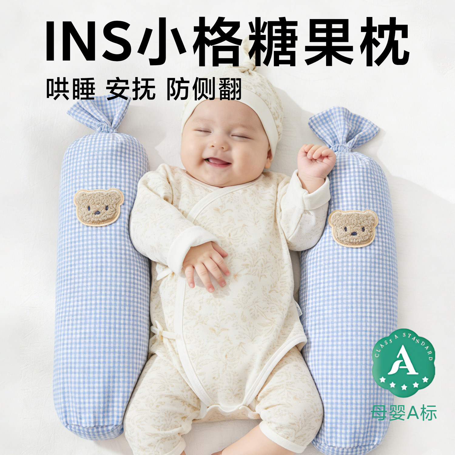 新生婴儿糖果安抚枕头宝宝防惊跳哄睡觉神器抱枕侧睡靠挡圆柱荞麦