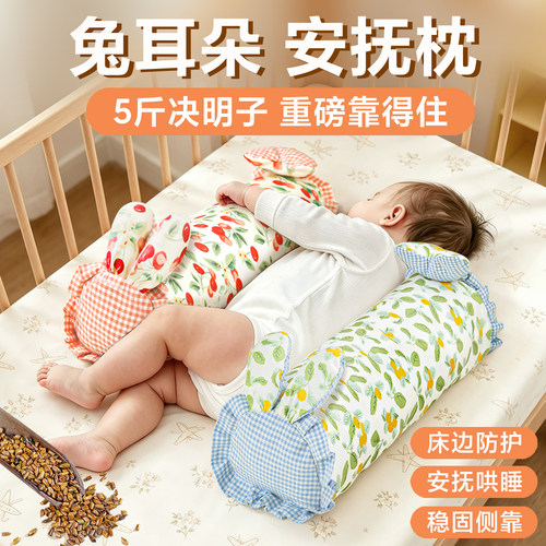 5斤决明子婴儿安抚枕侧睡挡枕