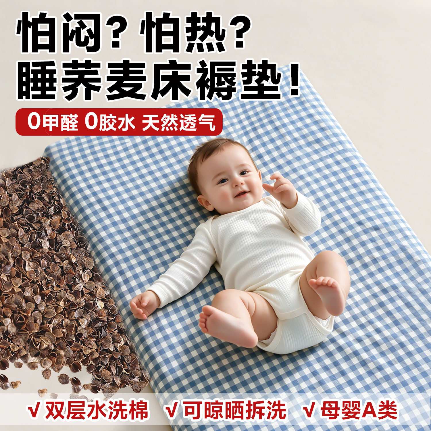 儿童专用天然荞麦壳床褥子床垫