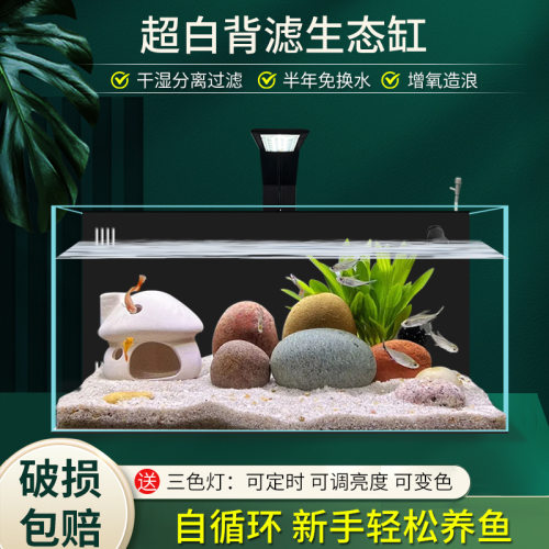 客厅静音海缸带过滤免换水一体