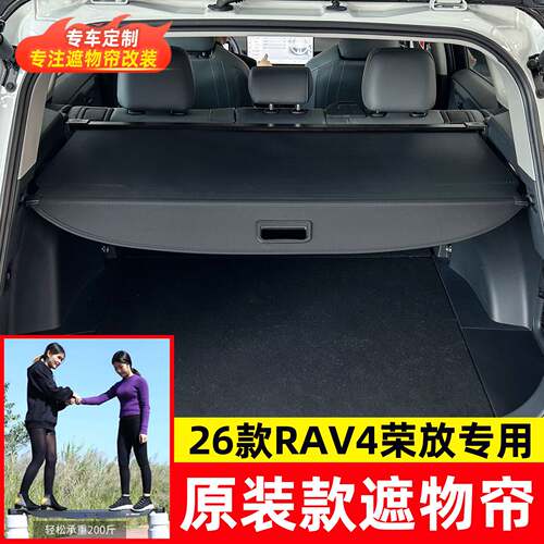 适用于款荣放后备箱遮物帘可伸缩