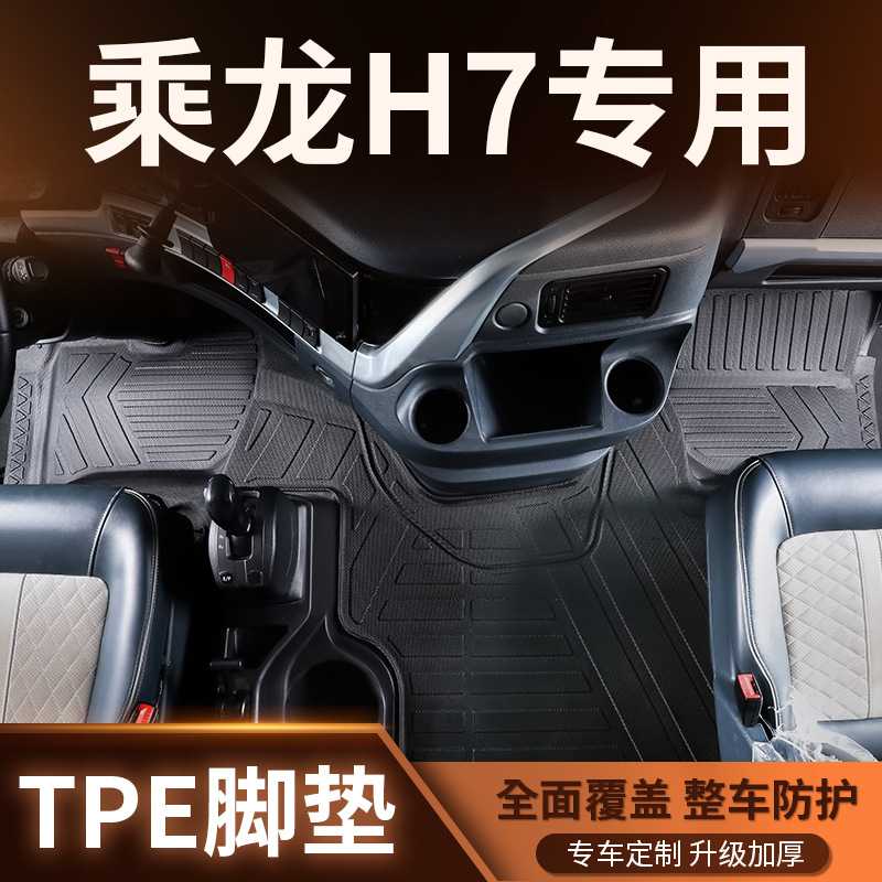柳汽乘龙/脚垫全包围专用货车