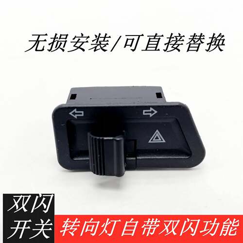 电动车踏板摩托车双闪转向一体