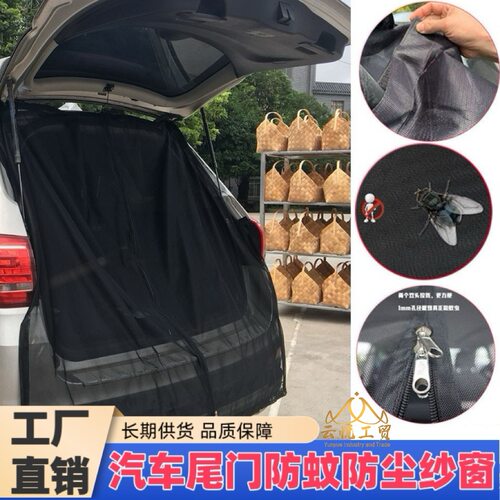 工厂直供汽车尾后防蚊虫纱窗车载