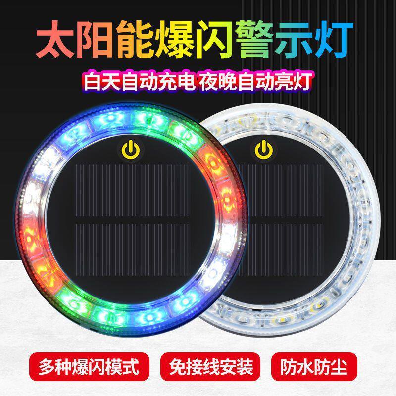 汽车防追尾太阳能警示爆闪灯车用