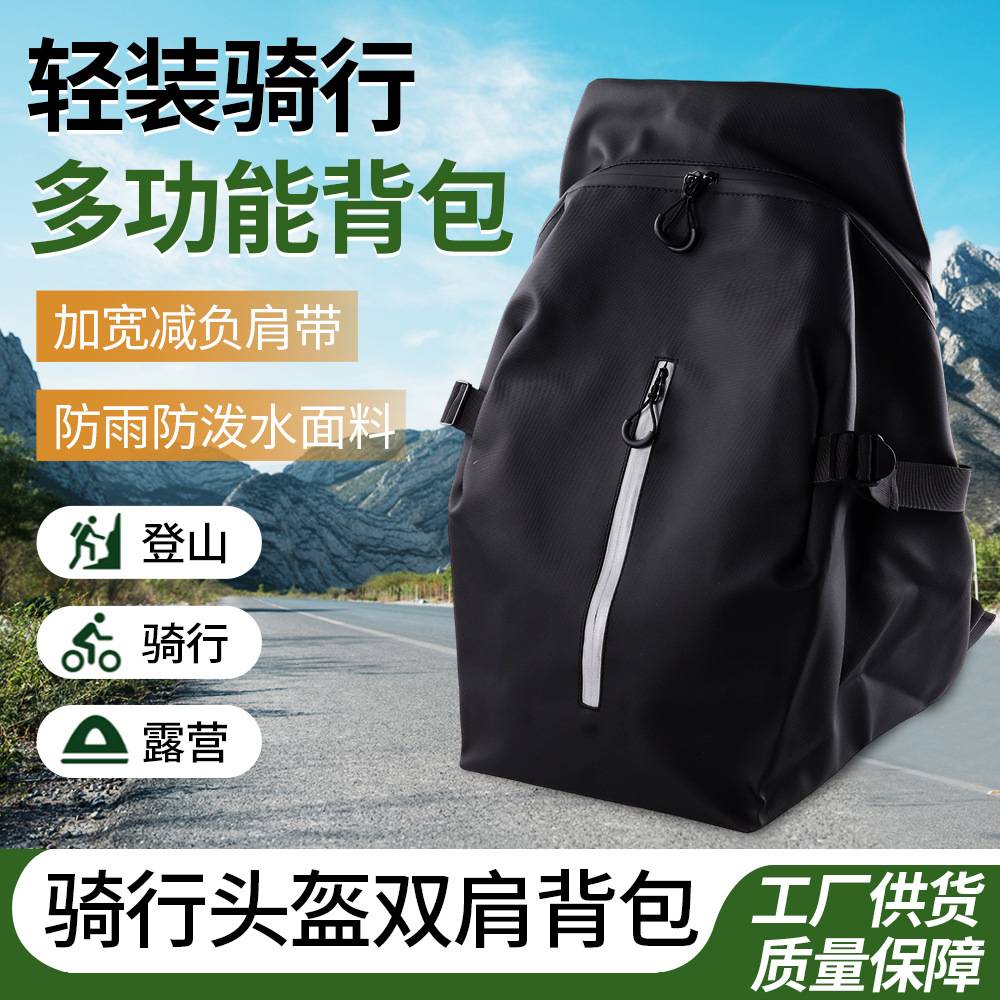 加宽减负肩带自行车背包头盔包