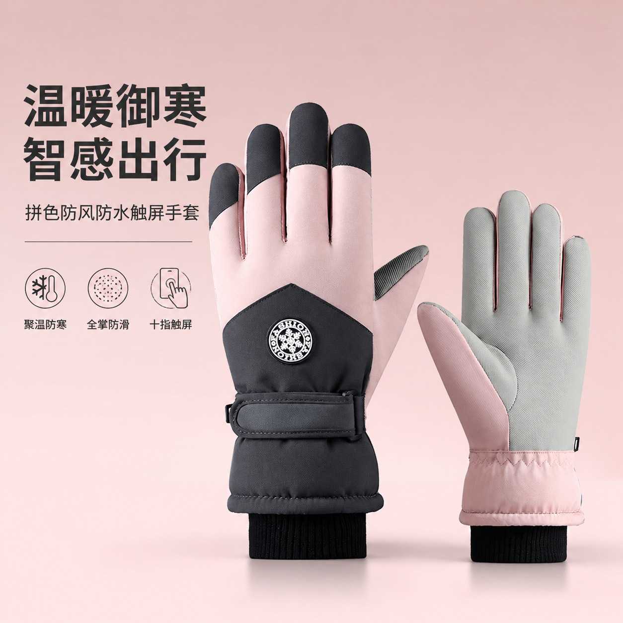 冬季滑雪保暖手套男女户外骑行