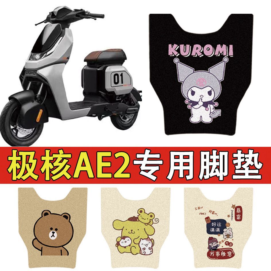 适用春风极核专用脚垫电动改装