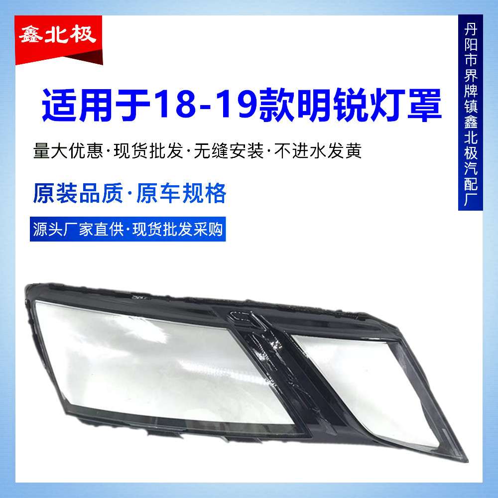 适用于斯明锐大灯罩-款全新明锐