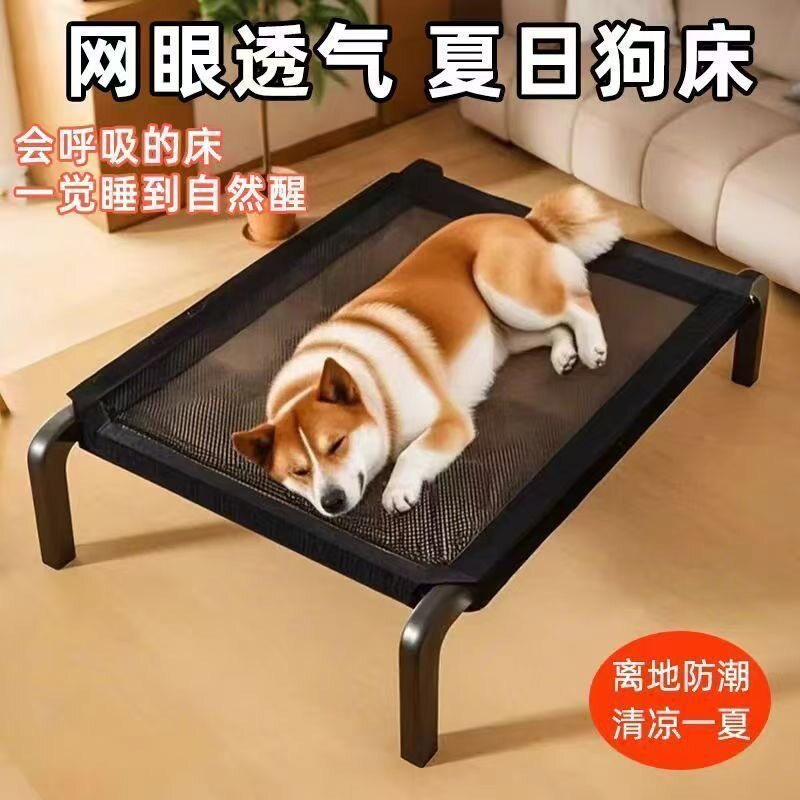 中型犬透气防水网眼狗床四季离地