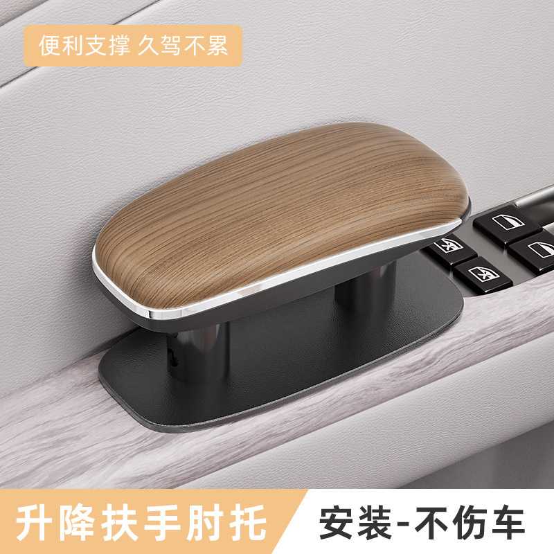汽车扶手肘托长途自驾游车门升降
