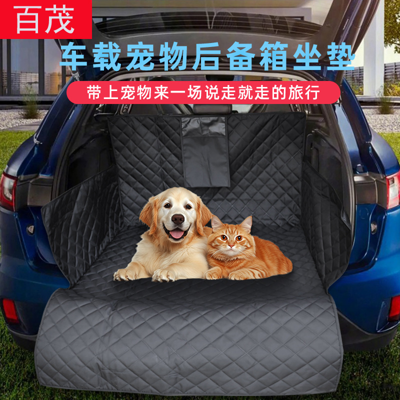 车载宠物垫后备箱狗狗坐垫牛津布