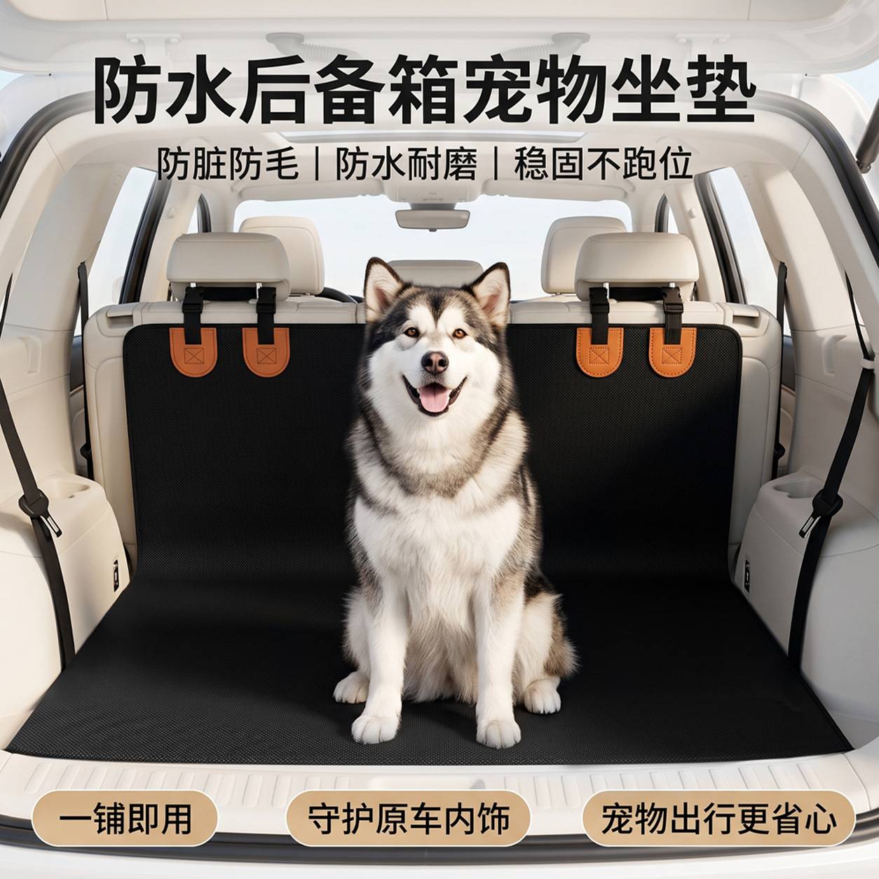 狗狗车载后备箱垫防水耐磨防抓易
