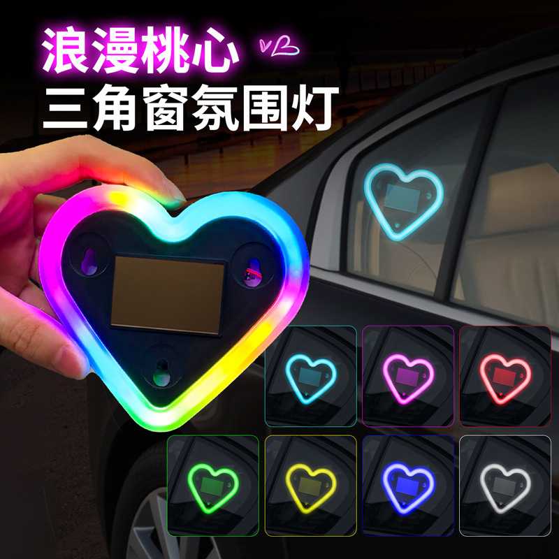 汽车爱心灯太阳能线装饰灯警示灯