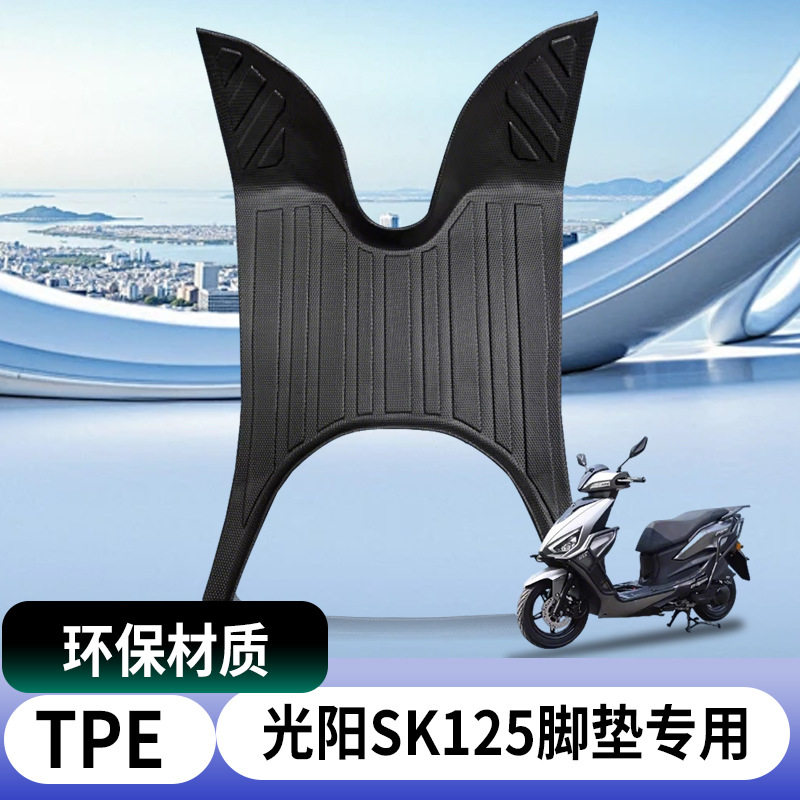 适用光阳赛艇电动车脚垫车摩托