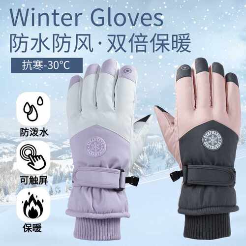滑雪手套男女加绒保暖户外骑行